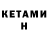 Кетамин VHQ TheLikeableRider